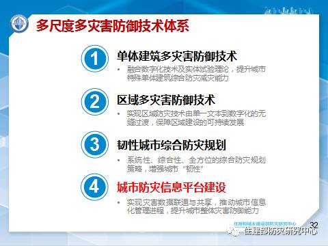 消防学术：李引擎-《城市工程建设综合防灾技术与应用研究》